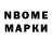 Марки N-bome 1500мкг Burhan unlu