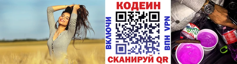 Кодеиновый сироп Lean Purple Drank  Фокино 