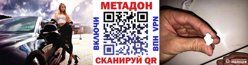 МЕТАДОН methadone  Фокино 